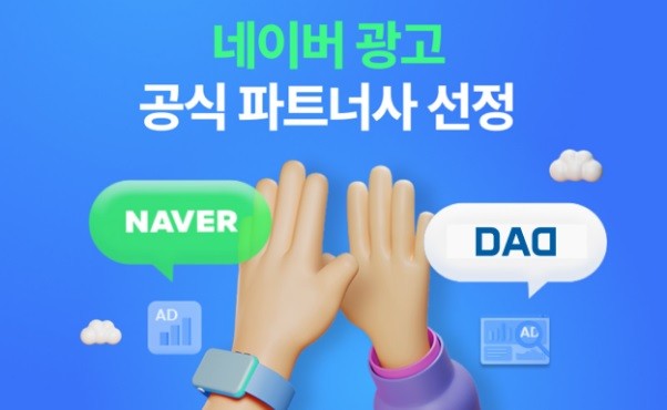 대드, 네이버 NOSP 파트너사 계약 체결